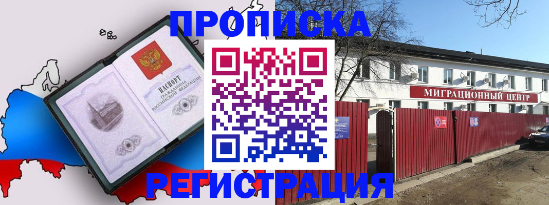 прописка паспорт в Райчихинске