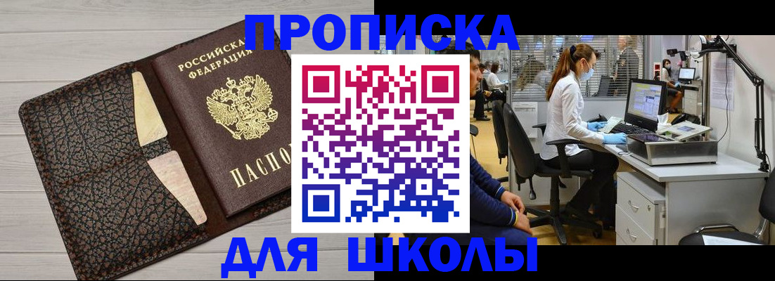 прописка ребенка в Райчихинске