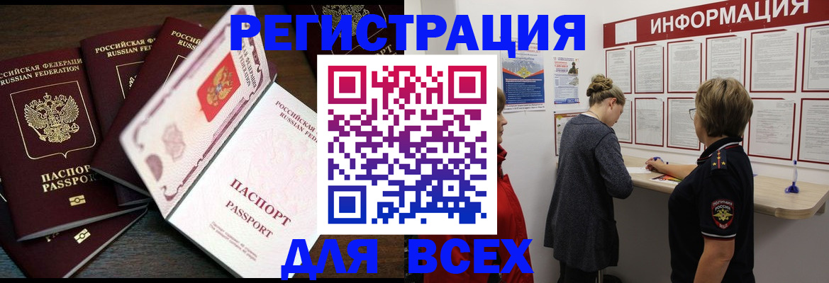 временная регистрация поиск в Райчихинске